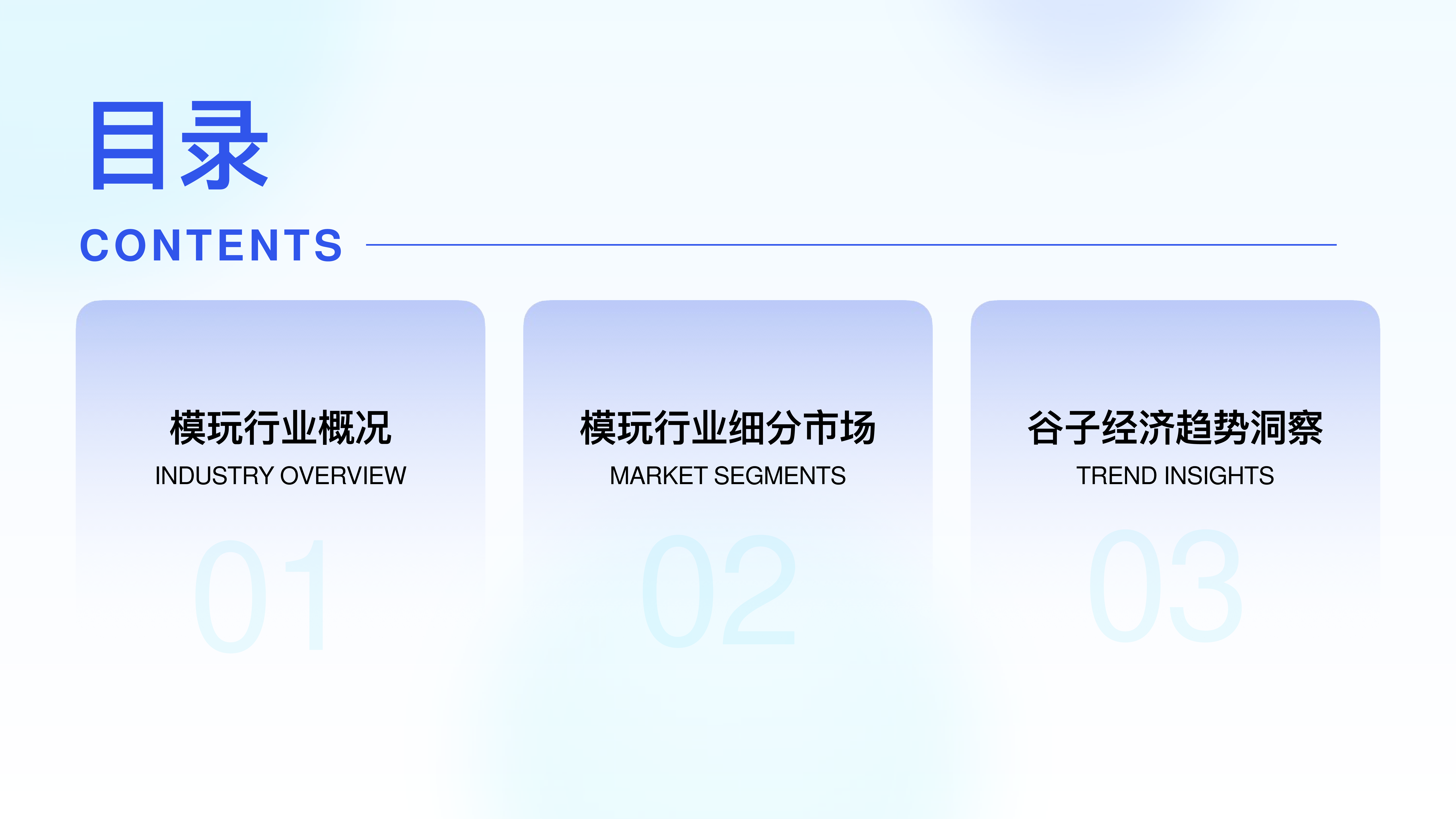 炼丹炉2024潮玩谷子经济消费趋势洞察报告49页